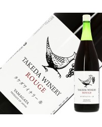 タケダ ワイナリー ルージュ 1800ml 赤ワイン 日本ワイン