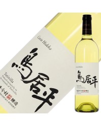 鳥居平今村 鳥居平ブラン キュヴェ ヒデカ 2021 750ml 白ワイン 甲州 日本ワイン