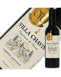 ヴィラ シャヴァン（ヴィラ シャバン） カベルネ ソーヴィニヨン レゼルヴァ（レゼルヴ） ハーフ 2020 375ml 赤ワイン フランス