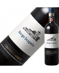 ボルゴ スコペート キャンティ クラシコ 2019 750ml 赤ワイン サンジョヴェーゼ イタリア