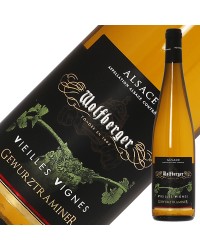 ウルフベルジュ ゲヴェルツトラミネル ヴィエイユ ヴィーニュ 2018 750ml 白ワイン フランス アルザス デザートワイン