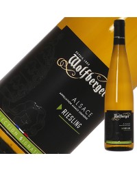ウルフベルジュ シグネチャー リースリング 2021 750ml 白ワイン フランス アルザス
