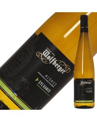 ウルフベルジュ シグネチャー シルヴァネール 2019 750ml 白ワイン フランス アルザス
