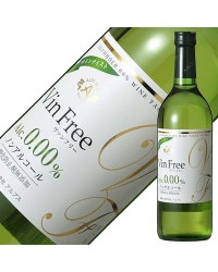 アルプス ワイン ヴァン フリー 白 ノンアルコール 酸化防止剤無添加 720ml ノンアルコールワイン 日本ワイン 白ワイン