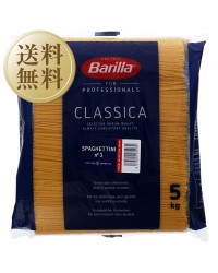 バリラ Barilla No.3 スパゲティーニ 1.4mm 1ケース（5kg×3） パスタ バリッラ