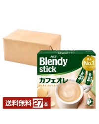 味の素 AGF ブレンディ スティック カフェオレ 27本入 1箱 Blendy stick インスタントコーヒー スティック