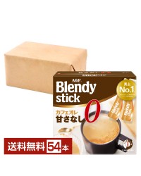 味の素 AGF ブレンディ スティック カフェオレ 甘さなし 27本入 2箱（54本） Blendy stick インスタントコーヒー スティック