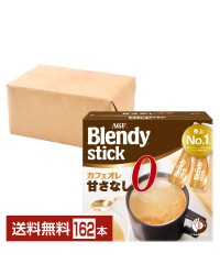 味の素 AGF ブレンディ スティック カフェオレ 甘さなし 27本入 6箱（162本） Blendy stick インスタントコーヒー スティック