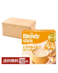 味の素 AGF ブレンディ スティック とろけるミルクカフェオレ 27本入 6箱（162本） Blendy stick インスタントコーヒー スティック
