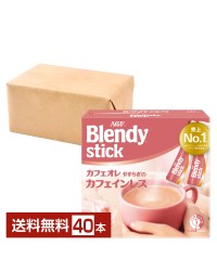 味の素 AGF ブレンディ スティック カフェオレ やすらぎのカフェインレス 20本入 2箱（40本） Blendy stick インスタントコーヒー スティック