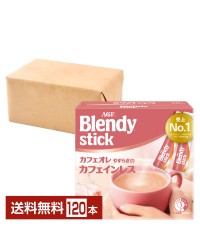 味の素 AGF ブレンディ スティック カフェオレ やすらぎのカフェインレス 20本入 6箱（120本） Blendy stick インスタントコーヒー スティック