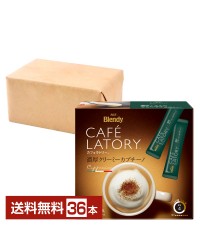 味の素 AGF ブレンディ カフェラトリー スティック 濃厚クリーミーカプチーノ 18本入 2箱（36本） Blendy CAFE LATORY インスタントコーヒー スティック