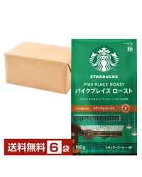 ネスレ スターバックスコーヒー レギュラーコーヒー パイクプレイスロースト 160g ×6袋 Nescafe コーヒー豆 粉