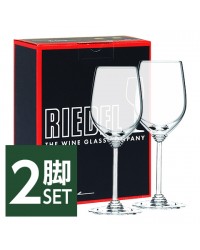 正規品 リーデル ワイン ヴィオニエ/シャルドネ 専用ボックス入り 2脚セット 品番：6448/5 wineglass 白ワイン グラス リーデルシリーズ