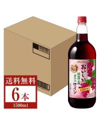 メルシャン おいしい酸化防止剤無添加赤ワイン まろやか ペットボトル 1.5L 1500ml 6本 1ケース 赤ワイン
