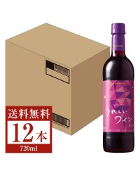 サッポロ うれしいワイン 甘口・赤 ペットボトル 720ml 12本 1ケース 赤ワイン
