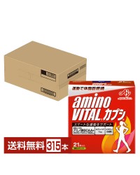 味の素 アミノバイタル カプシ マスカット味 3g×21本入 15箱 1ケース（315本）