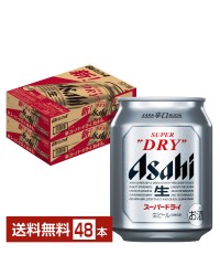 アサヒ スーパードライ 250ml 缶 24本×2ケース（48本）