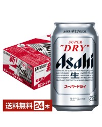 ビール｜アサヒ スーパードライ 350ml 缶 24本 1ケース