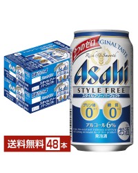 アサヒ スタイルフリー パーフェクト 350ml 缶 24本×2ケース（48本）