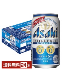 アサヒ スタイルフリー パーフェクト 350ml 缶 24本 1ケース