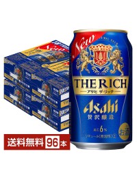 アサヒ ザ リッチ 350ml 缶 24本×4ケース（96本） ザ・リッチ
