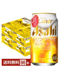 アサヒ クリアアサヒ 350ml 缶 24本×4ケース（96本）