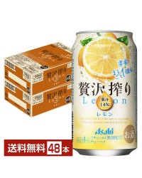 アサヒ 贅沢搾り レモン 500ml 缶 24本×2ケース（48本）【送料無料（一