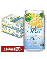 アサヒ Slat（すらっと） レモンサワー 350ml 缶 24本×2ケース（48本）