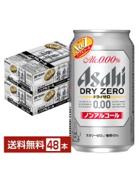 アサヒ ドライゼロ 350ml 缶 24本×2ケース（48本）