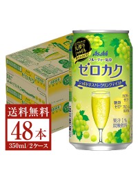 アサヒ ゼロカクシャルドネスパークリングテイスト 350ml 缶 24本×2ケース（48本）