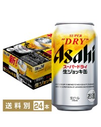 アサヒ スーパードライ 340ml 生ジョッキ缶 24本 1ケース