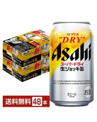アサヒ スーパードライ 340ml 生ジョッキ缶 24本 2ケース（48本）