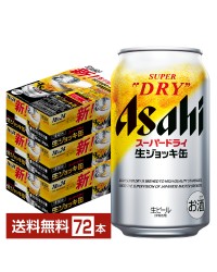 ビール｜アサヒ スーパードライ 生ジョッキ缶 340ml 24本 1ケース