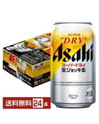 アサヒ スーパードライ 340ml 生ジョッキ缶 24本 1ケース