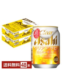 アサヒ クリアアサヒ 250ml 缶 24本×2ケース（48本）