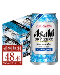 季節限定 アサヒ ドライゼロ サマーショット 350ml 缶 24本 2ケース（48本）