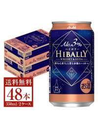 アサヒ ハイボリー 3% 350ml 缶 24本×2ケース（48本）