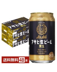 アサヒ アサヒ生ビール 黒生 350ml 缶 24本 2ケース（48本）