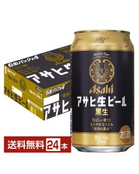 アサヒ アサヒ生ビール 黒生 350ml 缶 24本 1ケース
