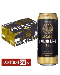 アサヒ アサヒ生ビール 黒生 500ml 缶 24本 1ケース