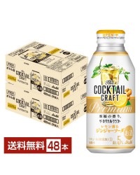 アサヒ ザ カクテルクラフト レモン香るジンジャーソーダ 400ml 缶 24本 2ケース（48本）