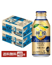 アサヒ ザ レモンクラフト 王道レモン 400ml 缶 24本 2ケース（48本）