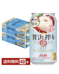 限定発売 アサヒ 贅沢搾り 期間限定ライチ 350ml 缶 24本×2ケース（48本） チューハイ