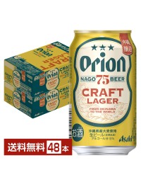 数量限定 アサヒ オリオン ナゴビール クラフト ラガー 350ml缶 24本×2ケース（48本） オリオンビール 75ビール 75BEER CLAFT LAGER