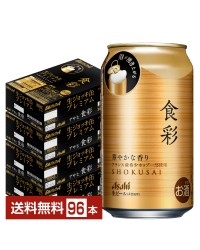 アサヒ 食彩 340ml 缶 24本×4ケース（96本） アサヒビール 生ジョッキ缶プレミアム