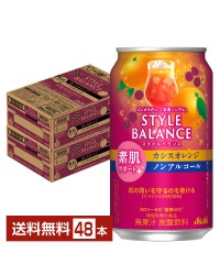 アサヒ スタイルバランス 素肌サポート カシスオレンジ ノンアルコール 350ml 缶 24本×2ケース（48本） アサヒビール カシオレ