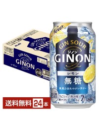 アサヒ ジノン レモン 無糖 350ml 缶 24本 1ケース チューハイ レモンサワー アサヒビール GINON