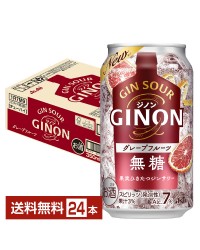 アサヒ ジノン グレープフルーツ 無糖 350ml 缶 24本 1ケース チューハイ アサヒビール GINON