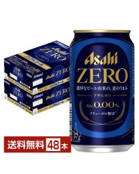 アサヒ アサヒゼロ 350ml 缶 24本×2ケース（48本）